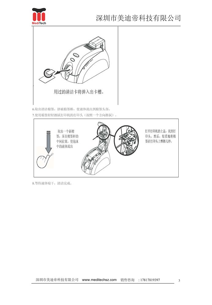 Evolis证卡打印机使用清洁步骤3