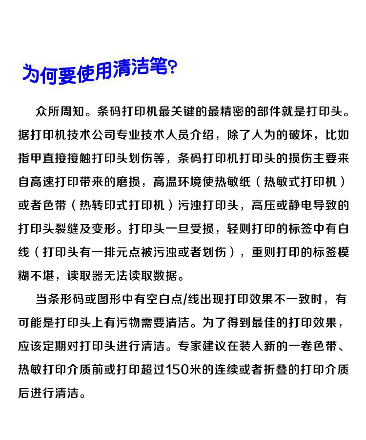 条码打印机清洁笔